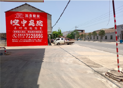 文成墙体广告如何定价？