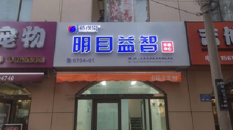 文成门头店招