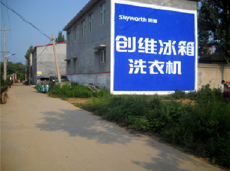 文成墙体广告