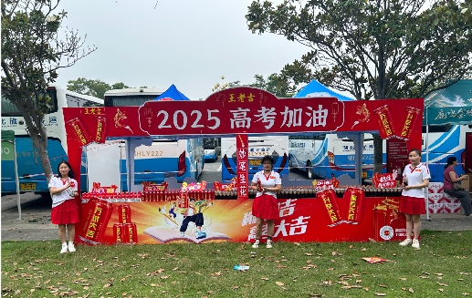 文成王老吉高考活动搭建