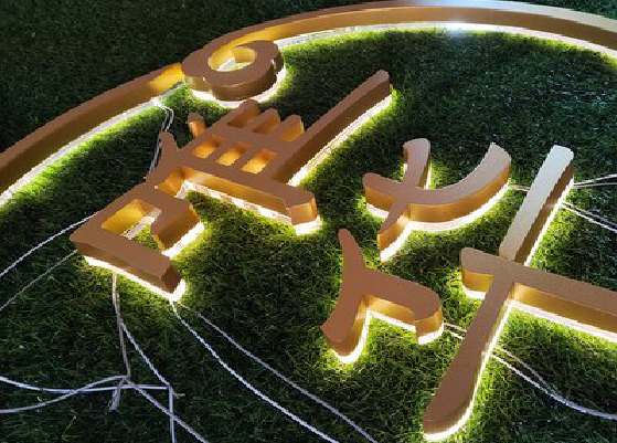 文成门头上的发光字你选对了吗？