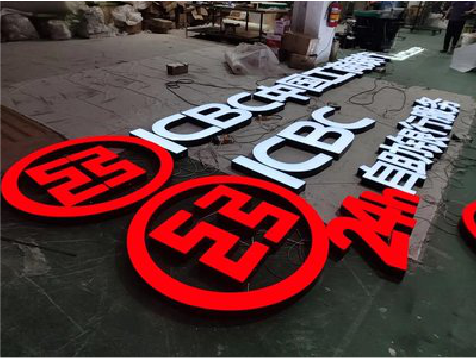 文成教你如何保养亚克力发光字