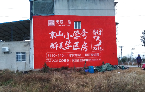 文成墙体彩绘宣传效果如何？